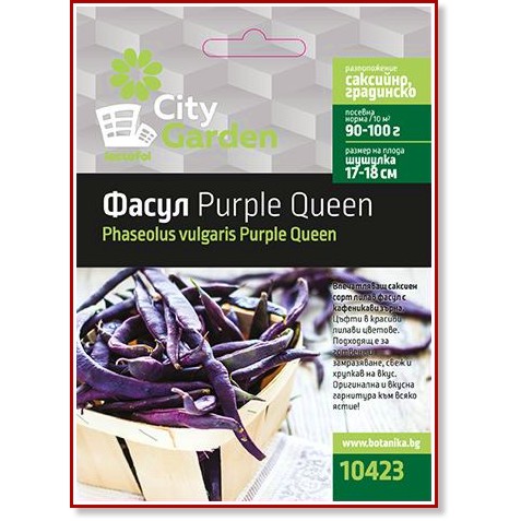Семена от Фасул - Purple Queen - 1 g от серията City Garden - 